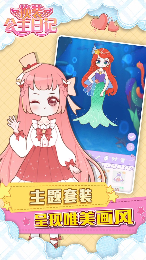 公主换装日记的图册