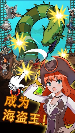 海盗点击者的图册
