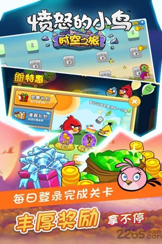 愤怒的小鸟时空之旅内购破解版的图册