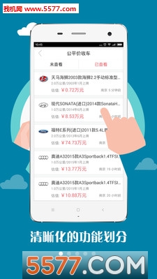 公平价二手车车商版的图册