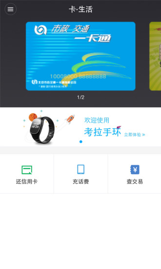 拉卡拉手环客户端(拉卡拉穿戴)的图册