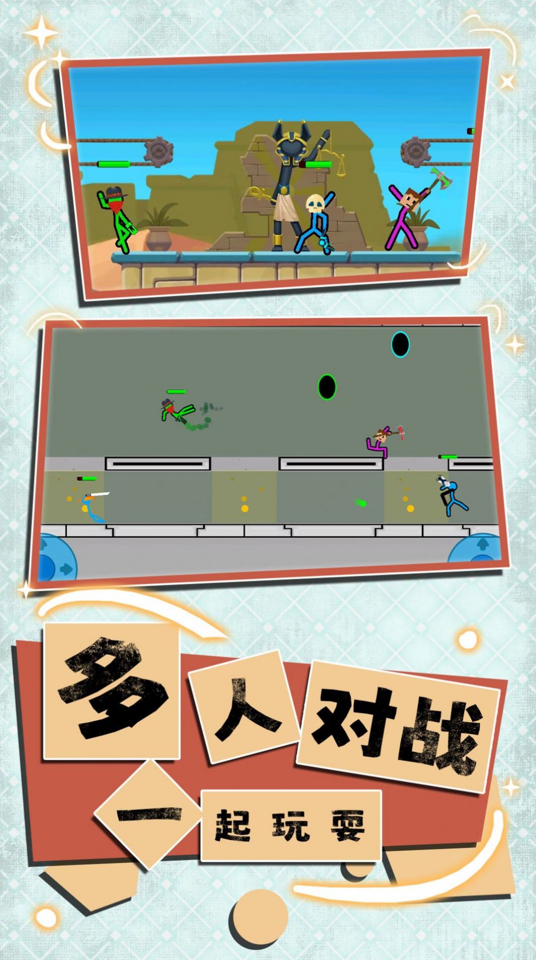 火柴人大联盟的图册