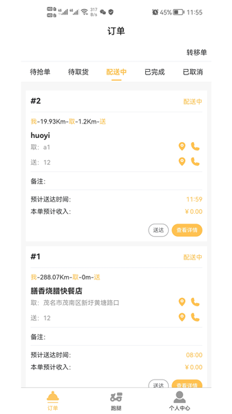飞鸟闪达骑手端的图册