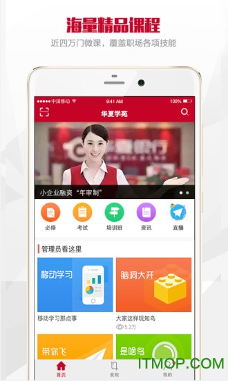 华夏学苑手机客户端的图册