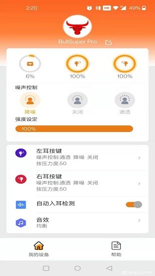 bullsuper华强北洛达公牛版耳机app的图册