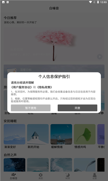 乐趣音乐白噪音官方版的图册