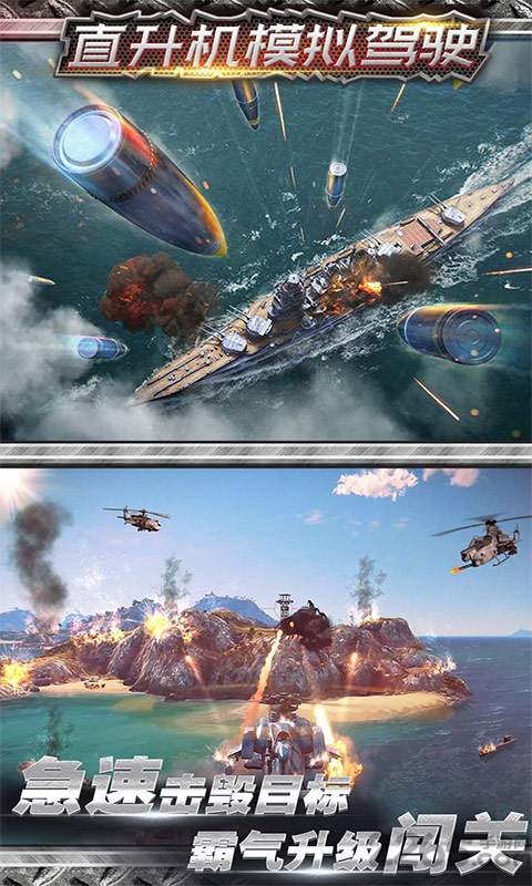 模拟直升机空战破解版手机版的图册