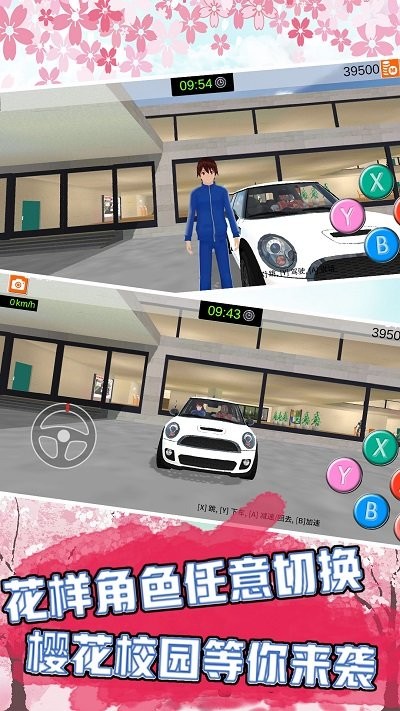 樱花校园星光之恋游戏的图册