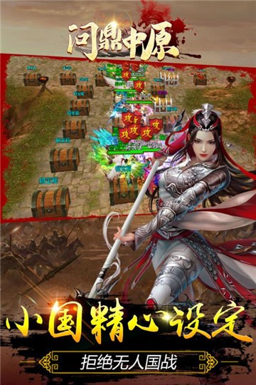 问鼎中原手游的图册