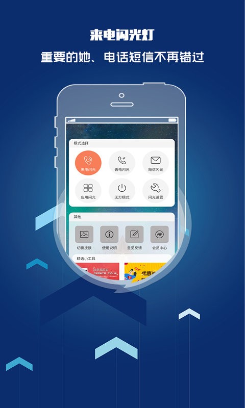 来电闪光灯提醒最新版的图册