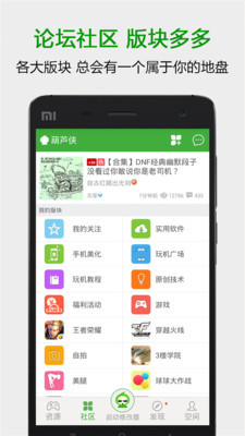 葫芦侠软件下载的图册