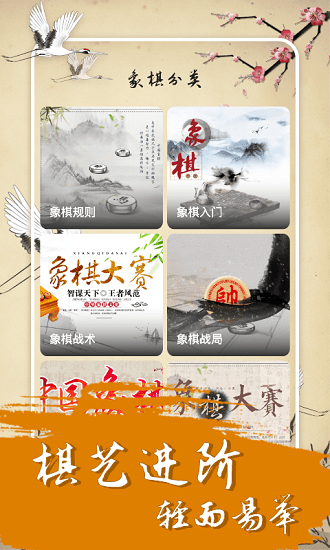 中国经典象棋app的图册