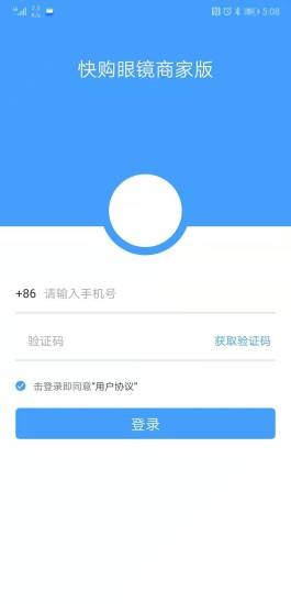 快购眼镜商家版app的图册