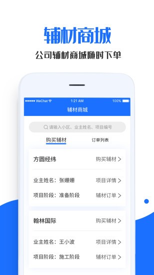 家装帮助手app的图册