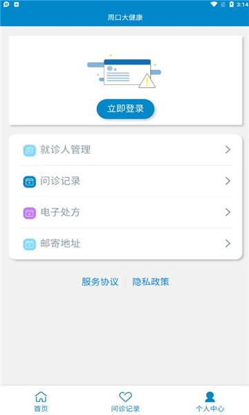 周口大健康手机版的图册