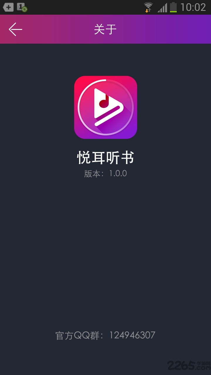 悦耳听书手机版的图册