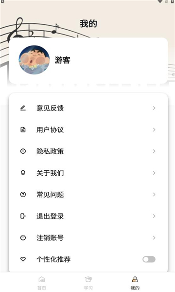 视谱练习安卓版的图册