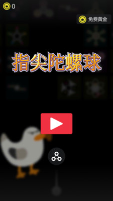 指尖陀螺球的图册