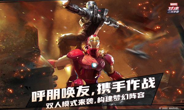 漫威对决手游官方版的图册