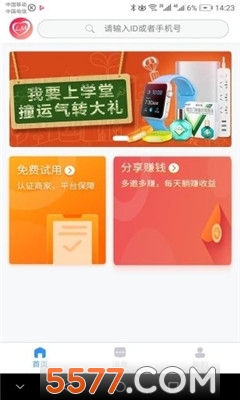 欣米购软件的图册