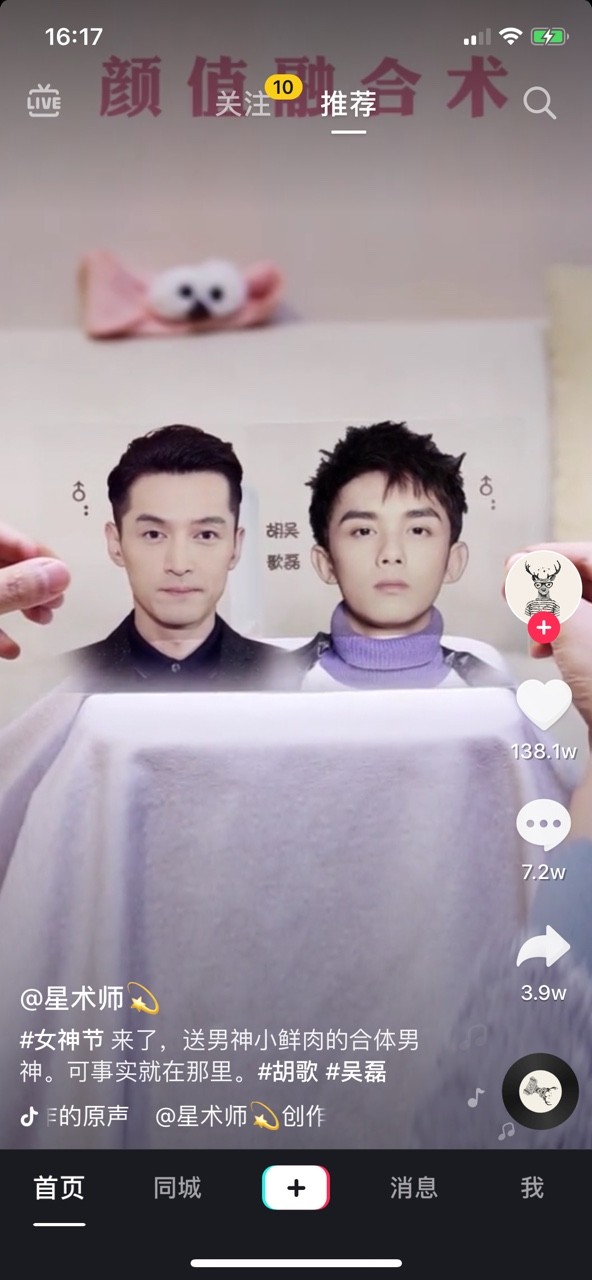 颜值融合术的图册