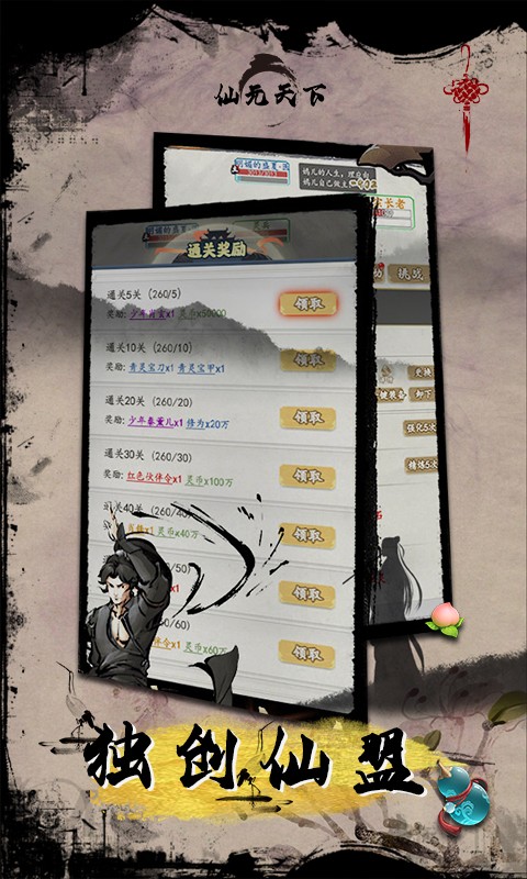 仙元天下官方版的图册