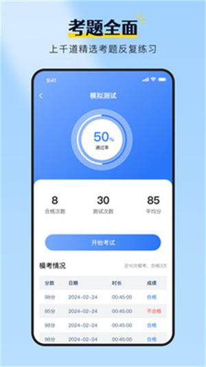 驾校考试全能王最新版的图册