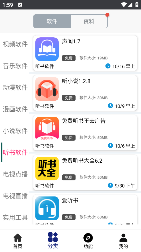 酷酷软件的图册