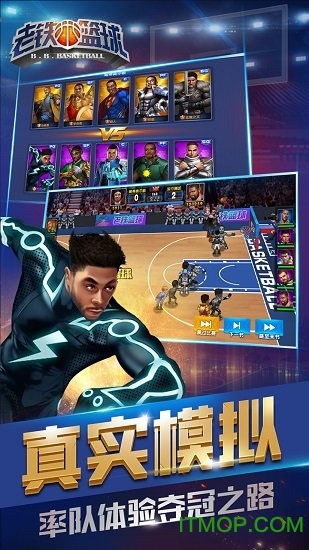 老铁篮球手游官方版的图册