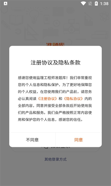 监理工程师准题库安卓版的图册