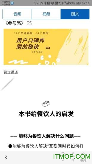 餐企问道的图册