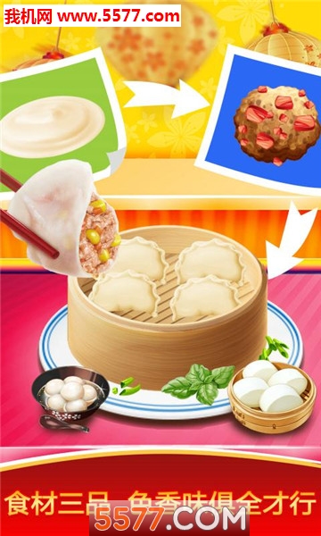 模拟中餐制作安卓版的图册