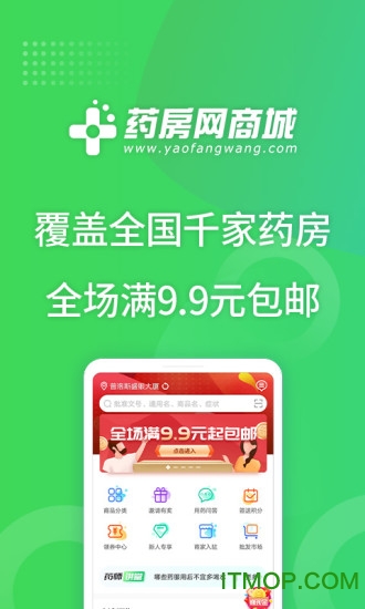 药房网商城手机app的图册
