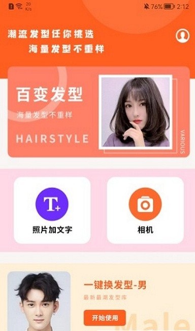 百变发型相机app的图册