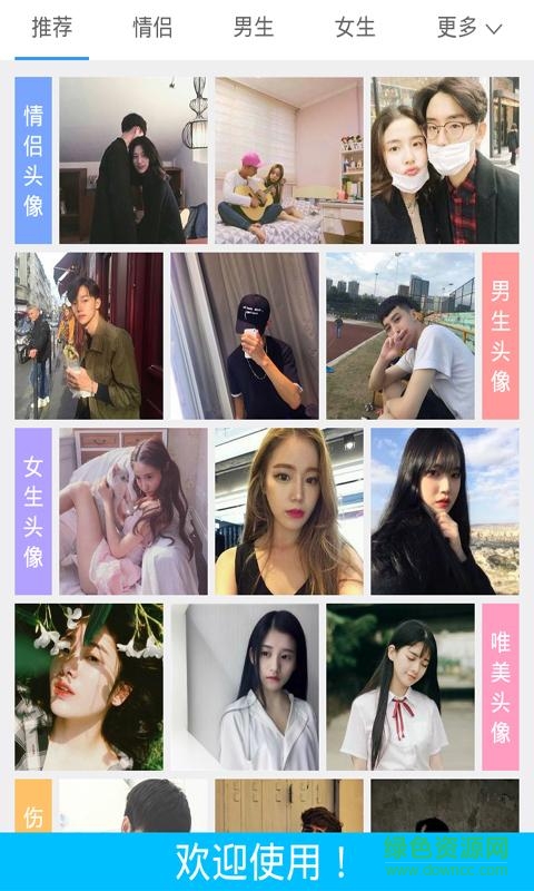 微信QQ情侣头像精选的图册