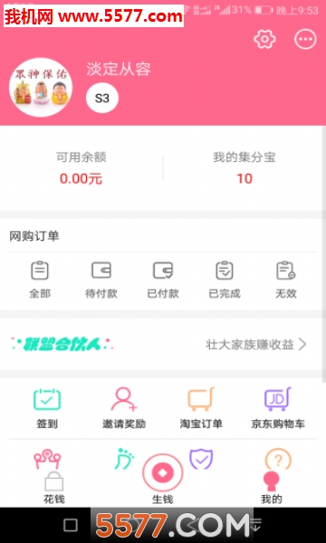 淘达人优选软件的图册