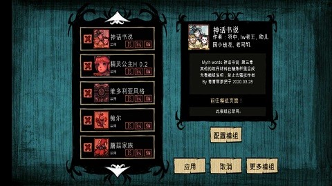 饥荒灵幻版的图册