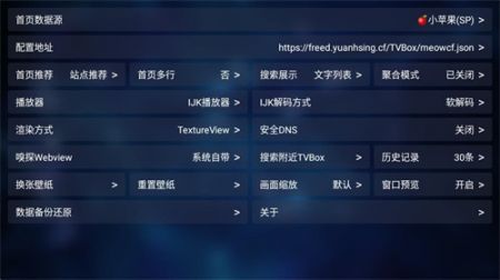 最新版TVbox电视版APK的图册