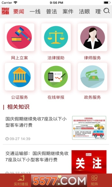 法治四川新闻客户端的图册