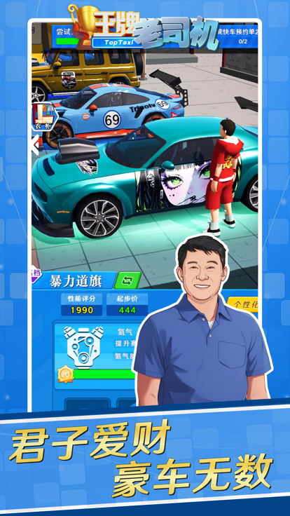 王牌老司机的图册