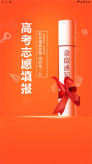 英才高考志愿最新版的图册