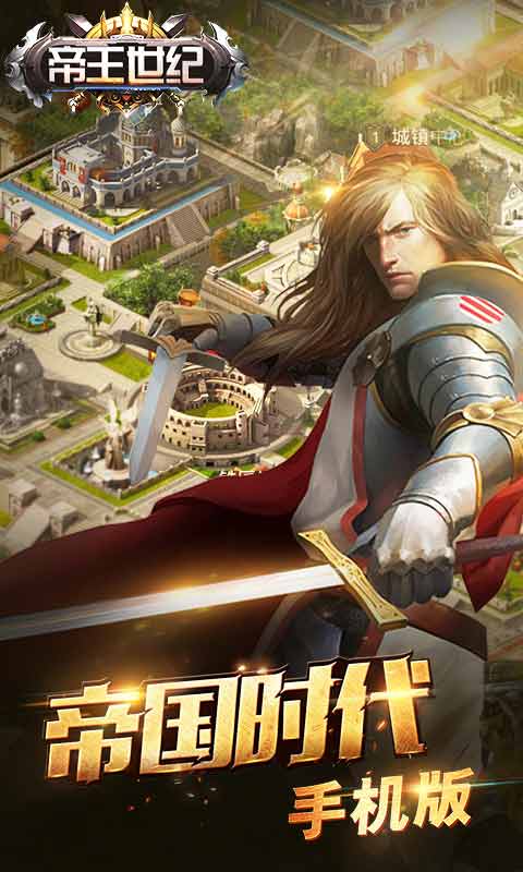 帝王世纪的图册