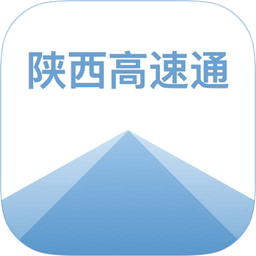 陕西高速通app