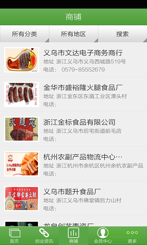 浙江特产手机版的图册