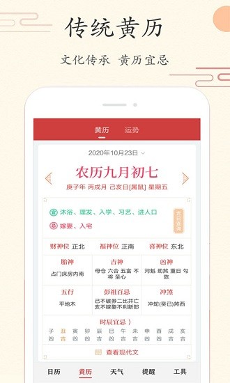 每日万年历官方版的图册