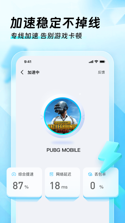 迅猛兔加速器app免费下载2024的图册