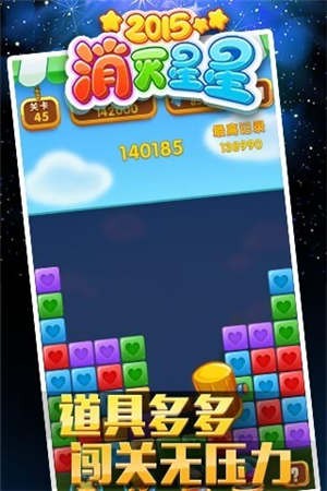 经典消星星的图册