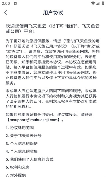 飞天鱼云手机安卓官方版的图册