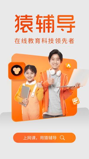 猿辅导家长版app的图册