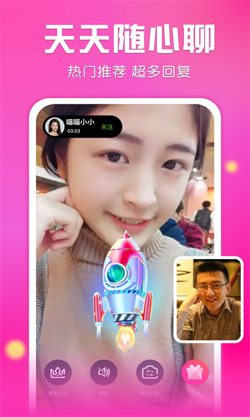 同城搭聊软件官方版的图册